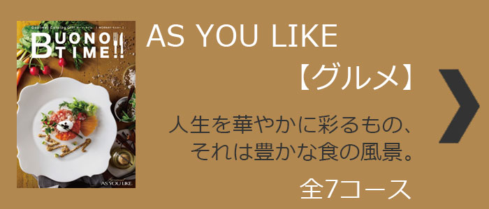 アズユーライクボーノ・タイム