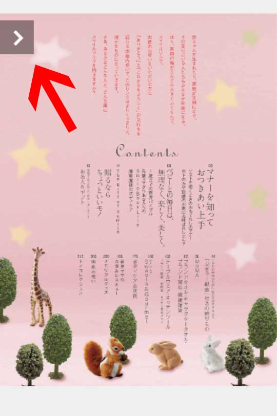 サラダ館電子カタログの読み方