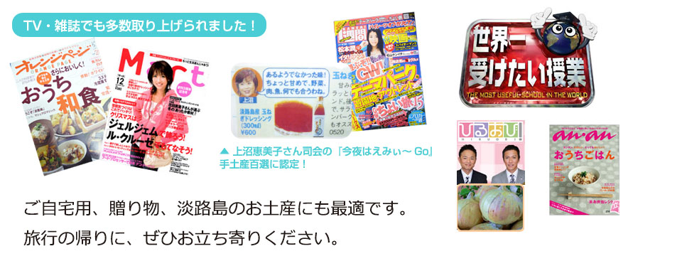 テレビや雑誌にも紹介されました。