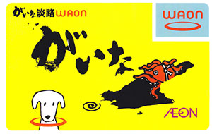 淡路市がいなカード