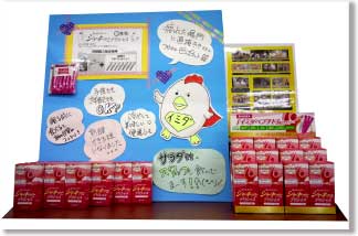 サラダ館津名東店健康食品コーナー