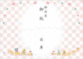 サラダ館ののし_出産祝い