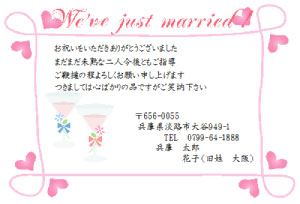 サラダ館オリジナルメッセージカード_結婚報告